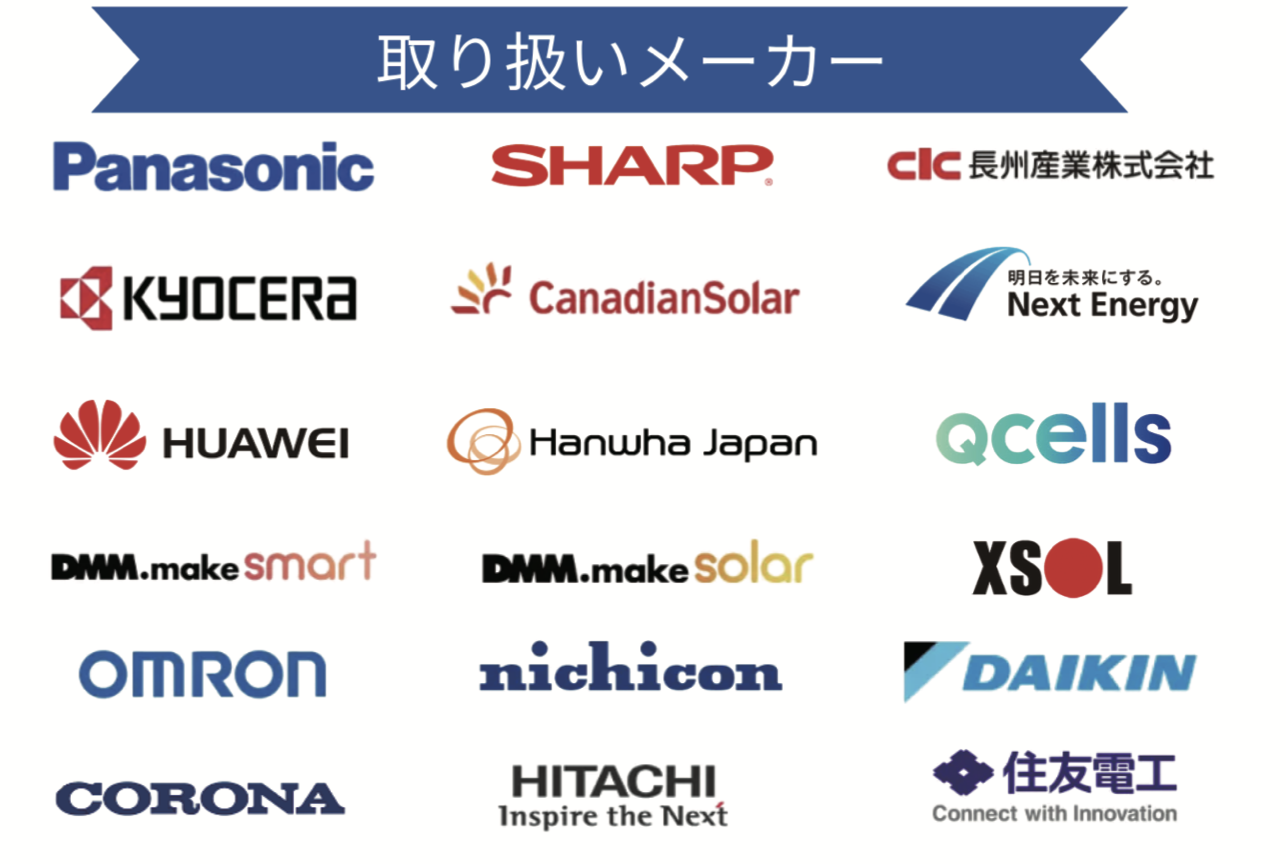 取り扱いメーカー一覧